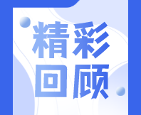 【首日精彩】2024 感官科学技术创新论坛在杭州隆重举行！