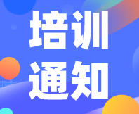 【报到通知】12月26-27日，深入描述性分析：精准捕捉产品特征培训班下周见！